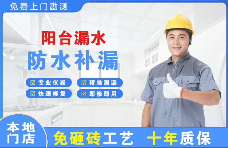 扎兰屯阳台漏水维修